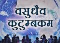 Indian Diaspora in the US are true ambassadors of the philosophy of ‘Vasudhaiva Kutumbakam’